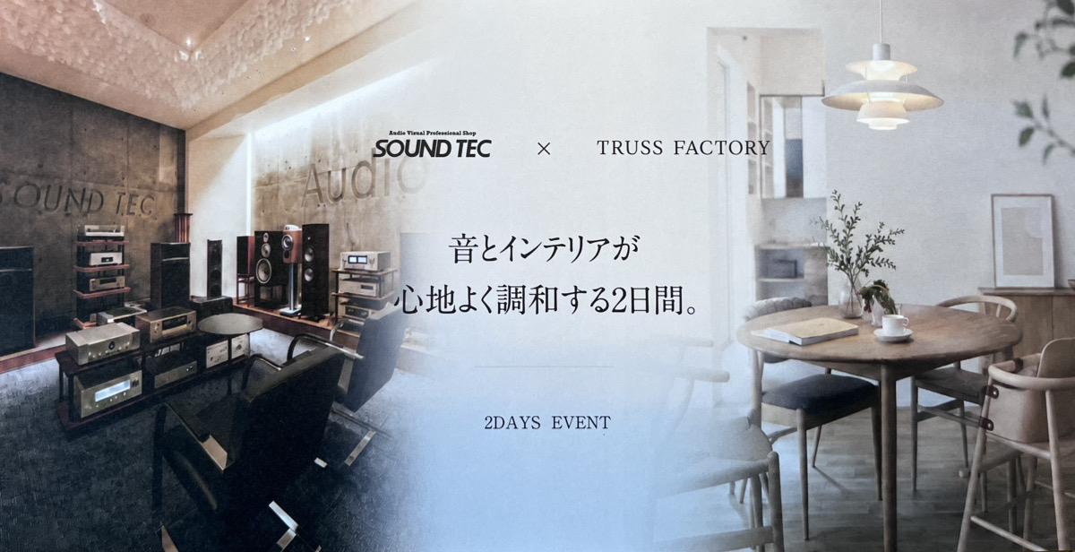 SOUND TEC 45th Anniversary Special Event に参加いたします